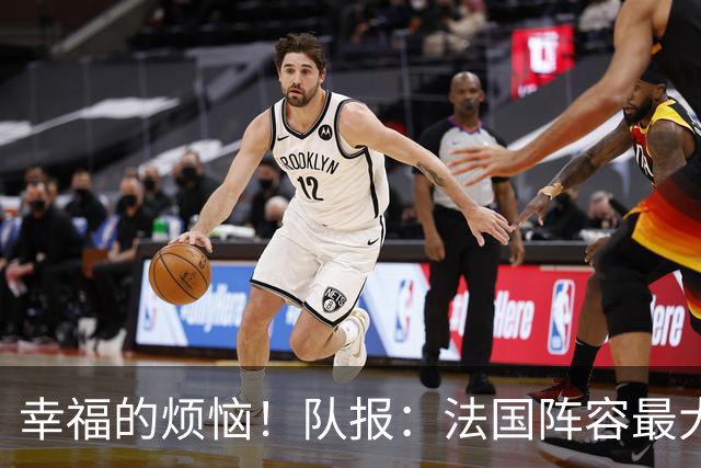 幸福的烦恼！队报：法国阵容最大的疑问 杜埃和巴尔科拉谁首发